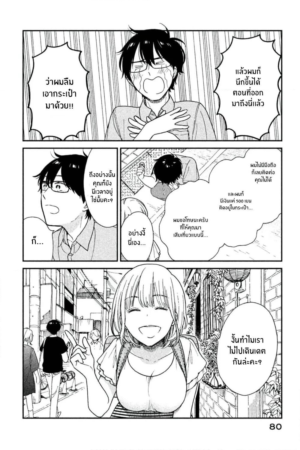 Rentaru Kanojo Tsukita-san page 4