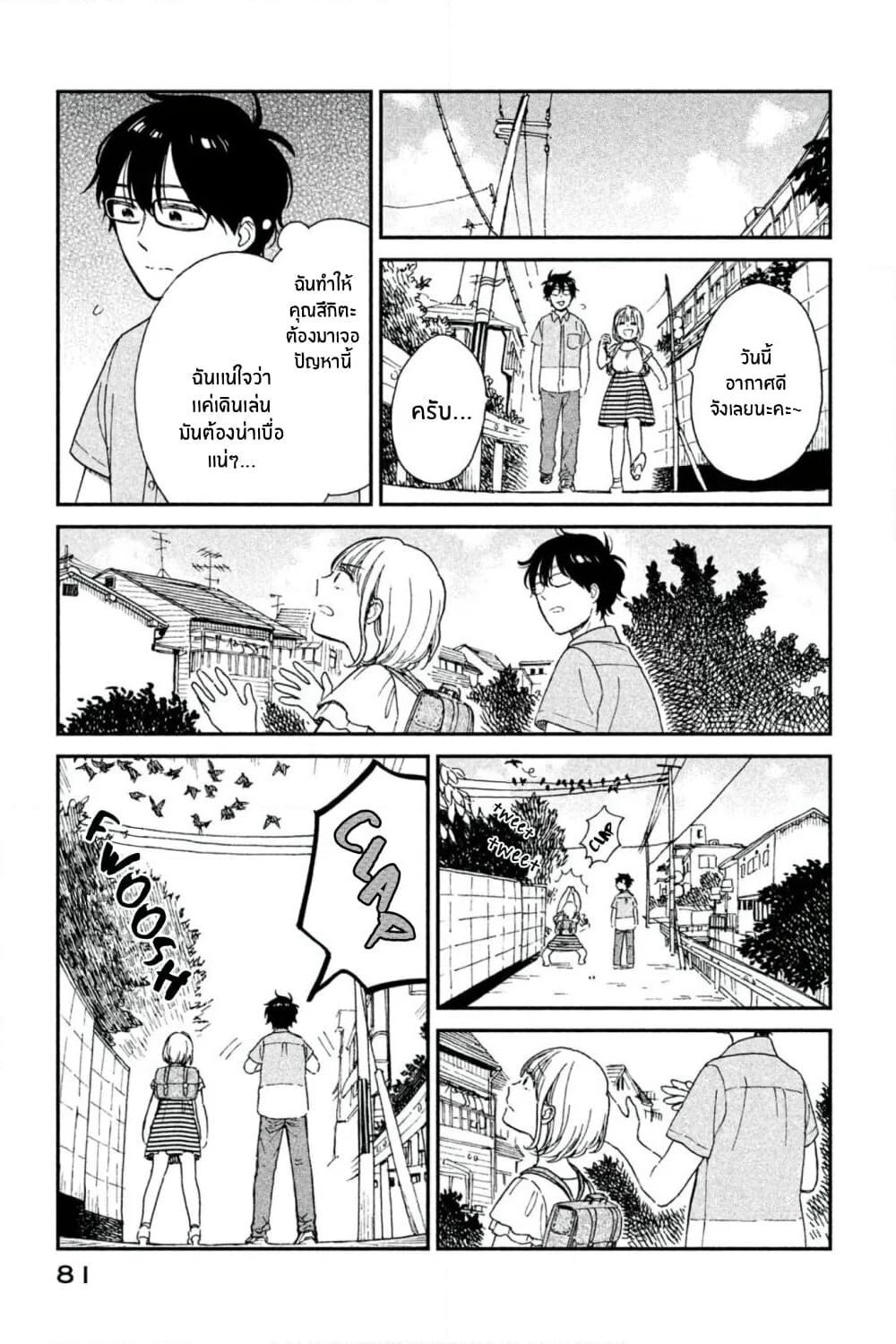 Rentaru Kanojo Tsukita-san page 5