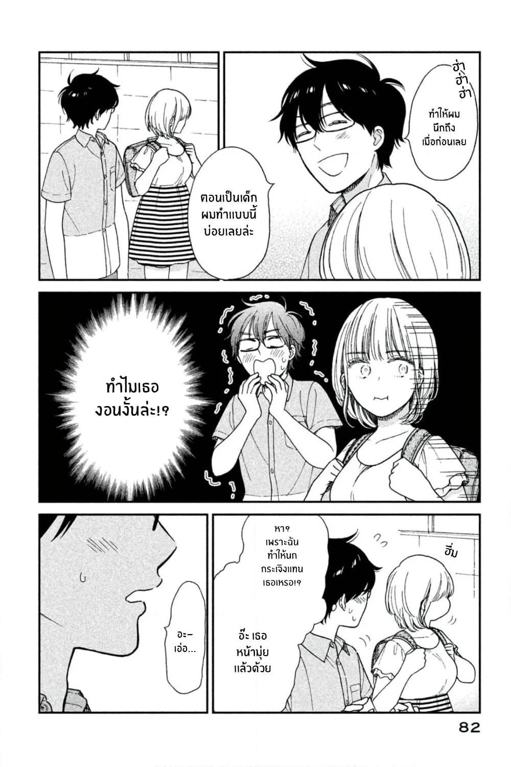 Rentaru Kanojo Tsukita-san page 6