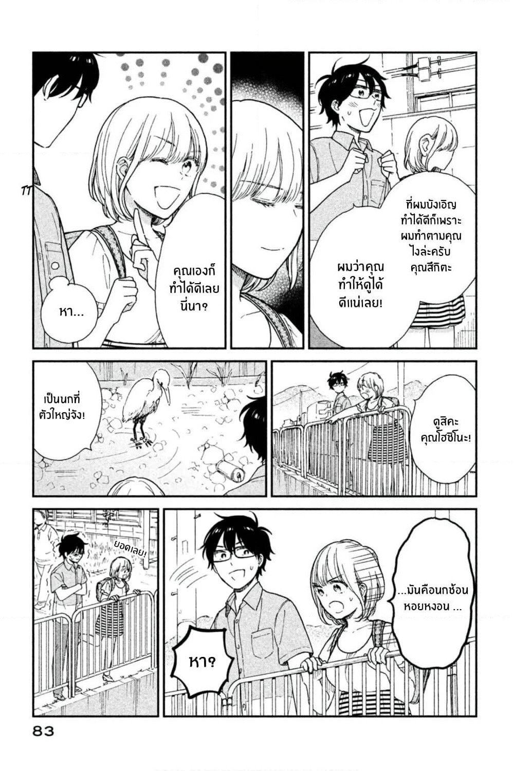 Rentaru Kanojo Tsukita-san page 7