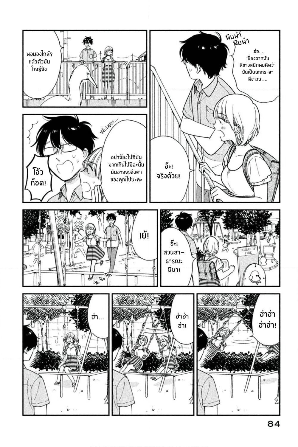 Rentaru Kanojo Tsukita-san page 8