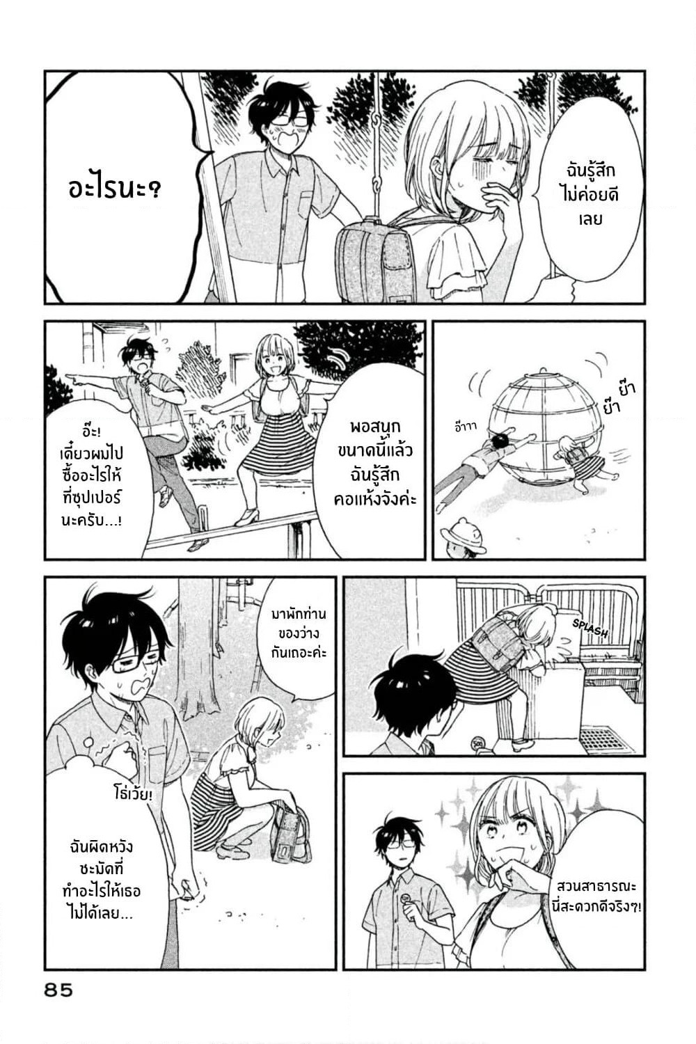 Rentaru Kanojo Tsukita-san page 9