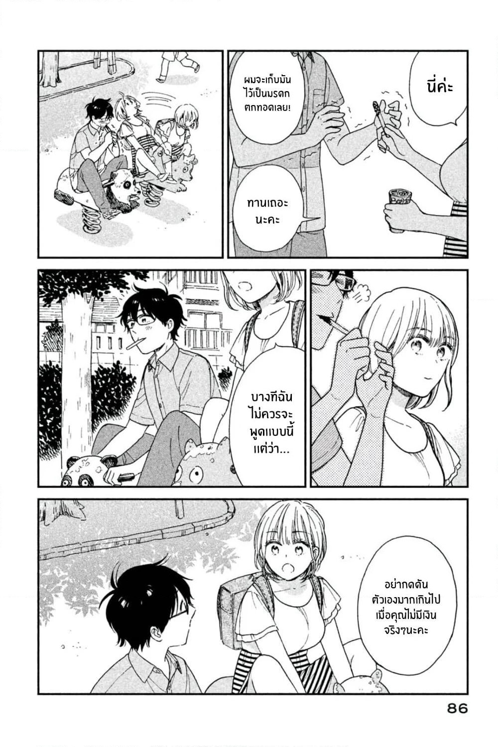 Rentaru Kanojo Tsukita-san page 10
