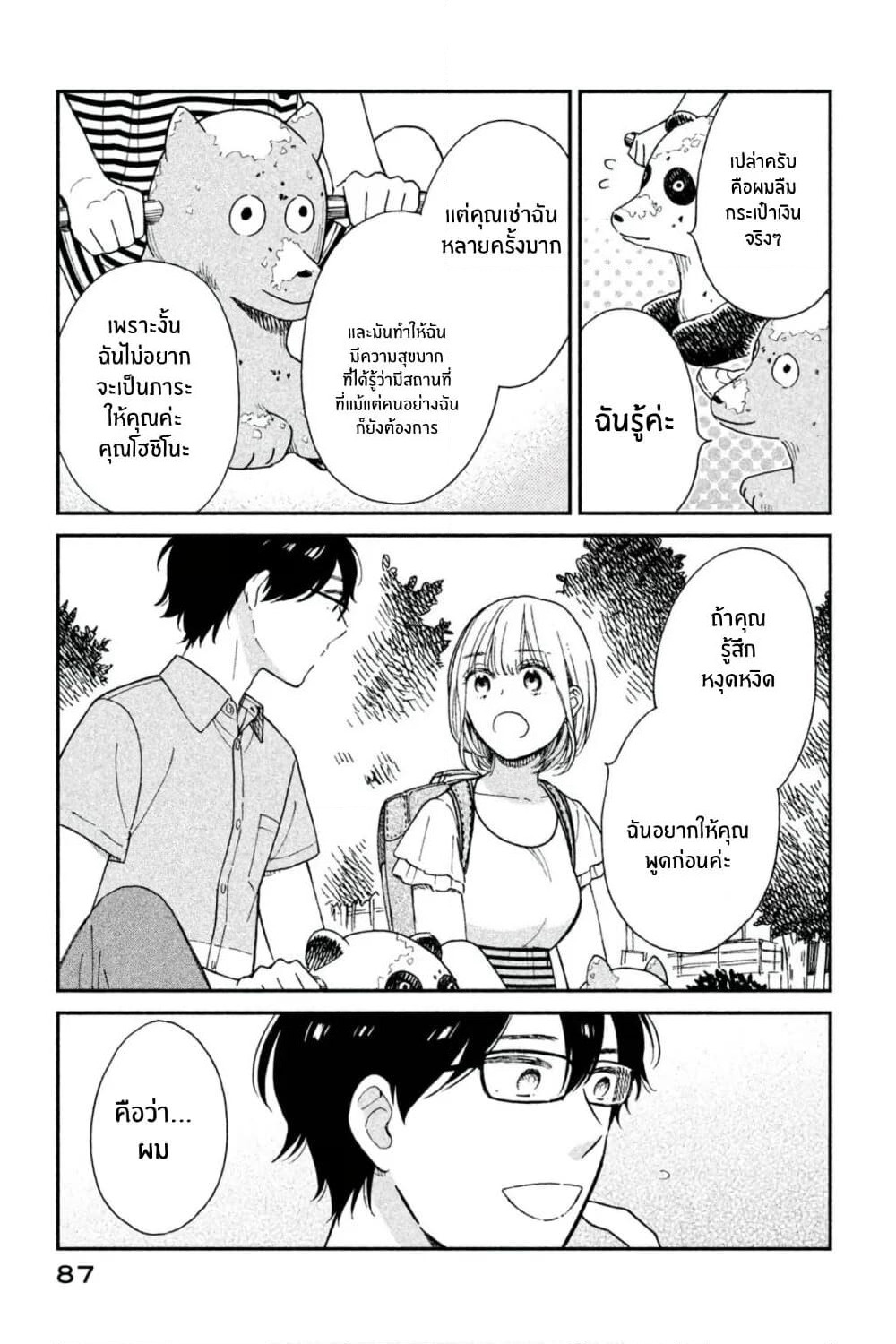 Rentaru Kanojo Tsukita-san page 11