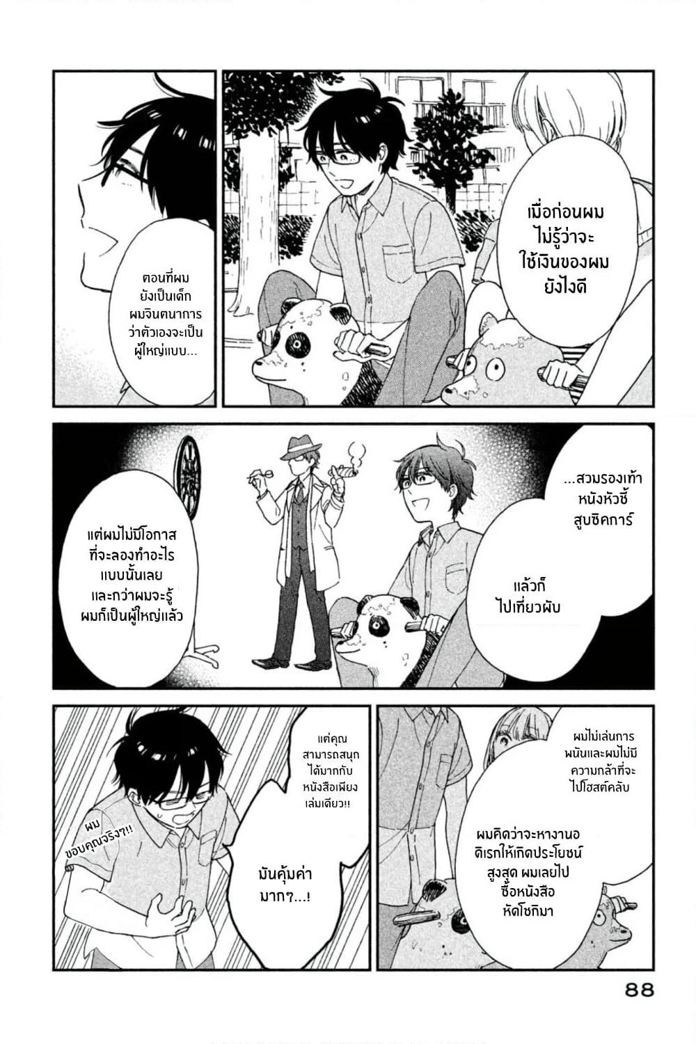 Rentaru Kanojo Tsukita-san page 12