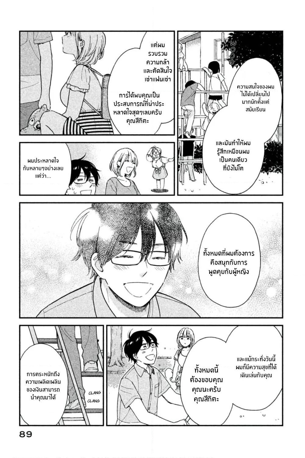 Rentaru Kanojo Tsukita-san page 13
