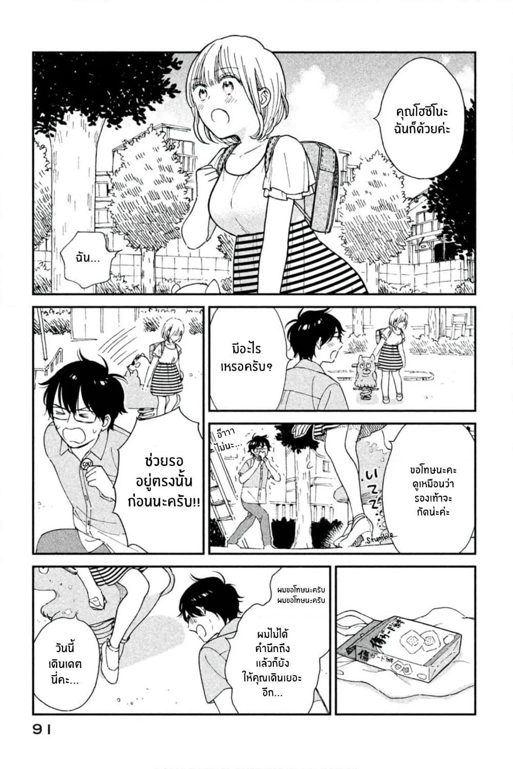 Rentaru Kanojo Tsukita-san page 15