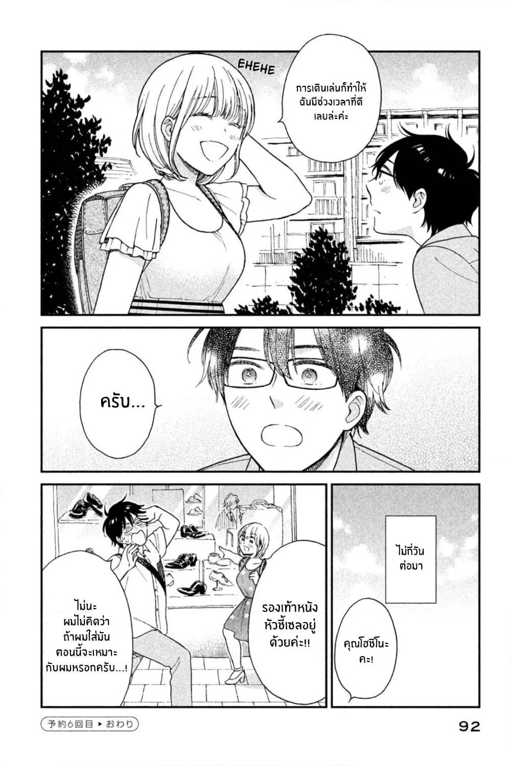 Rentaru Kanojo Tsukita-san page 16