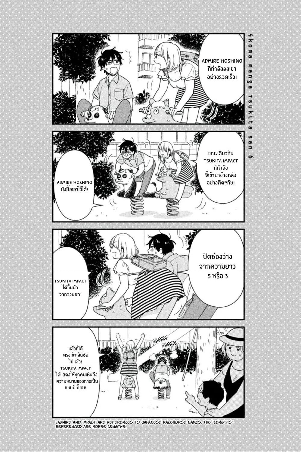 Rentaru Kanojo Tsukita-san page 17