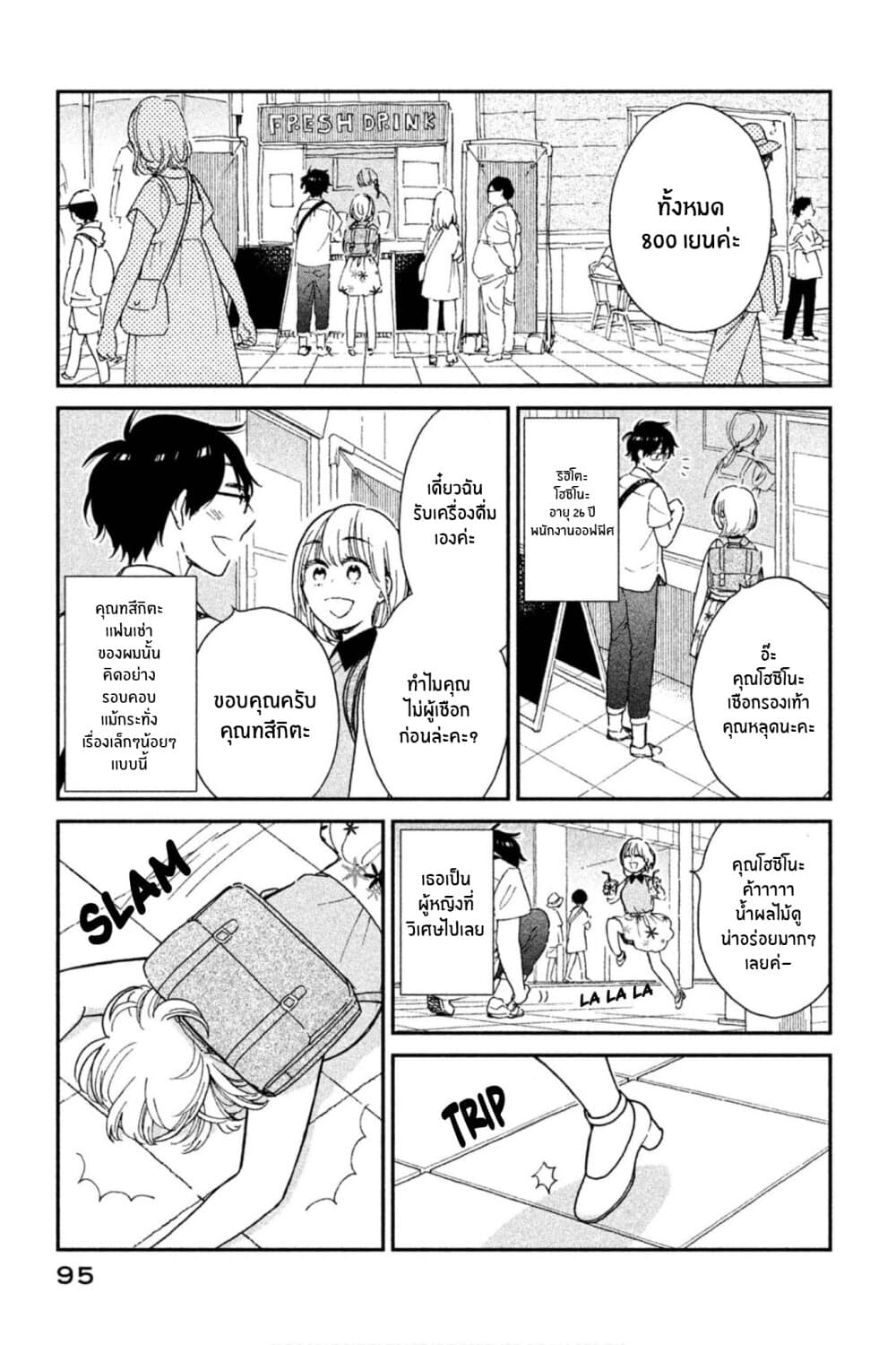 Rentaru Kanojo Tsukita-san page 1