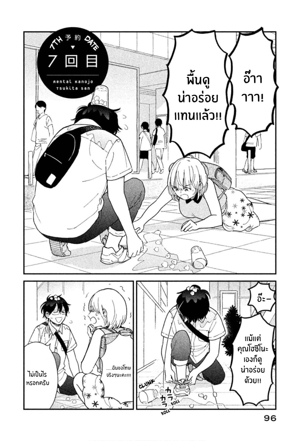 Rentaru Kanojo Tsukita-san page 2