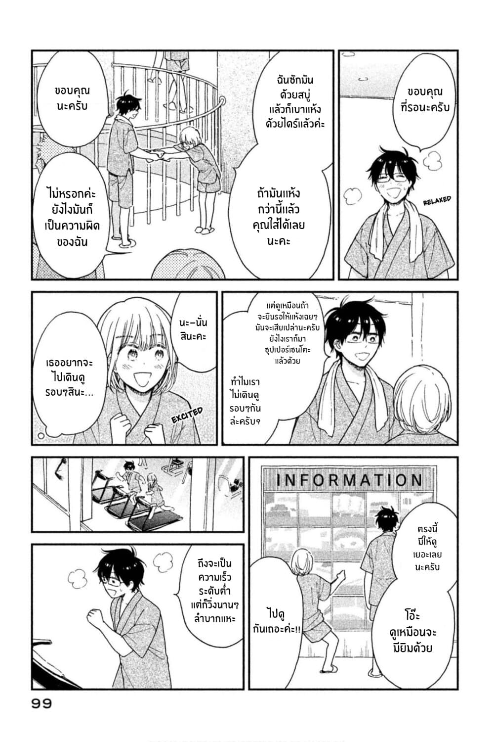 Rentaru Kanojo Tsukita-san page 5