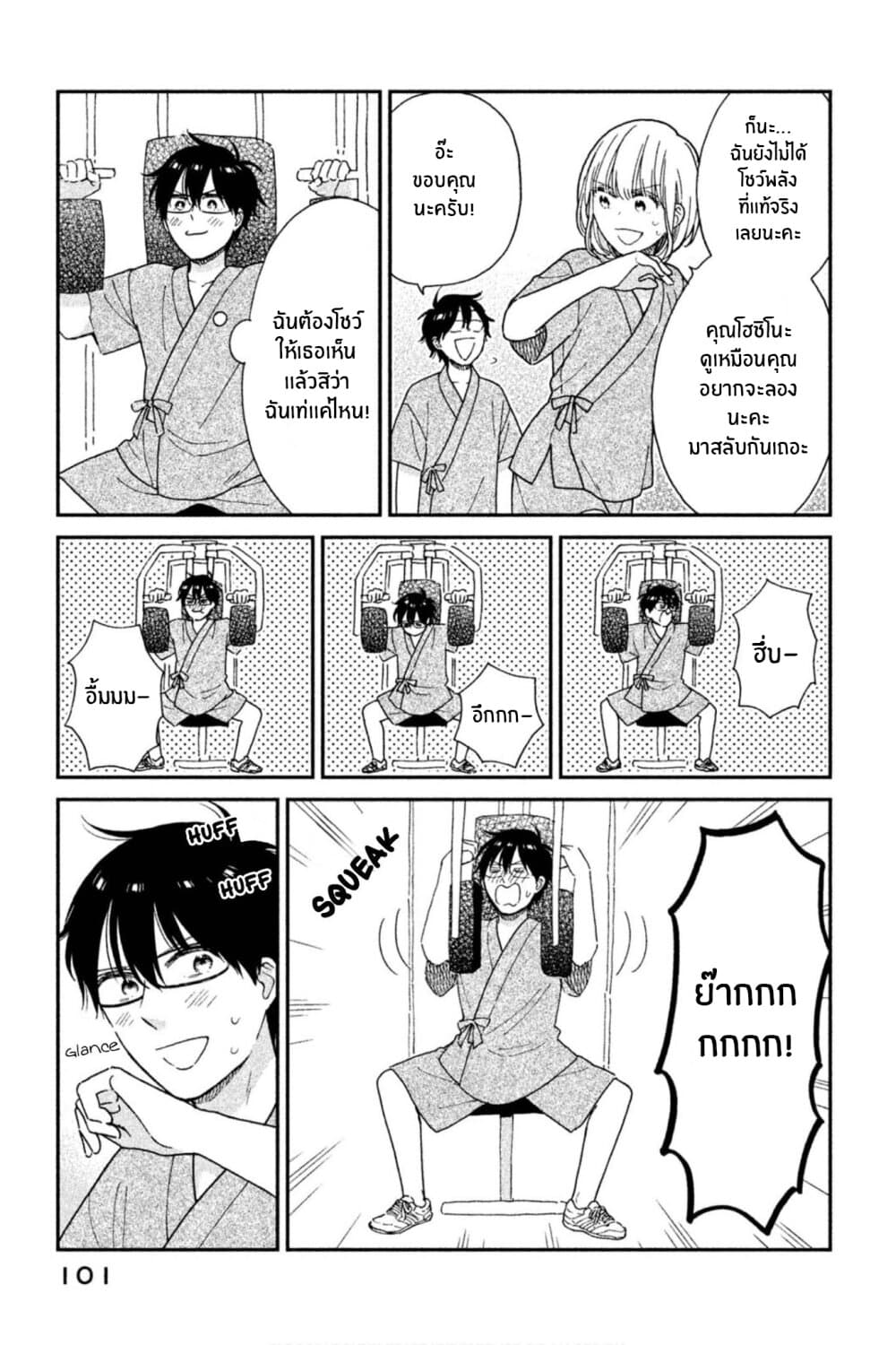 Rentaru Kanojo Tsukita-san page 7