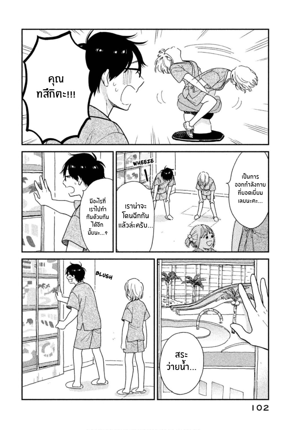 Rentaru Kanojo Tsukita-san page 8