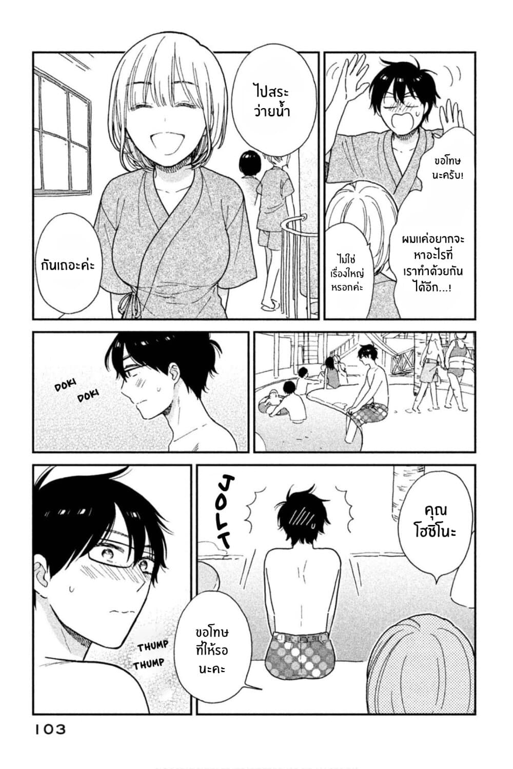 Rentaru Kanojo Tsukita-san page 9