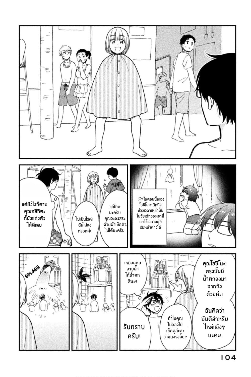 Rentaru Kanojo Tsukita-san page 10