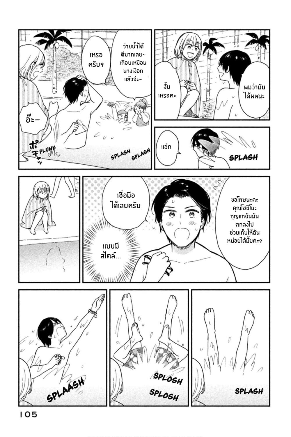 Rentaru Kanojo Tsukita-san page 11