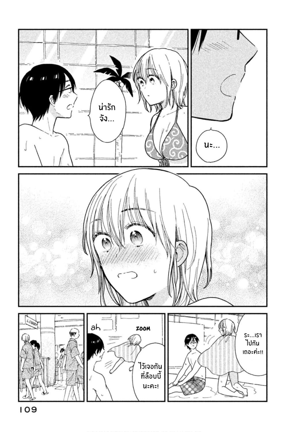 Rentaru Kanojo Tsukita-san page 15