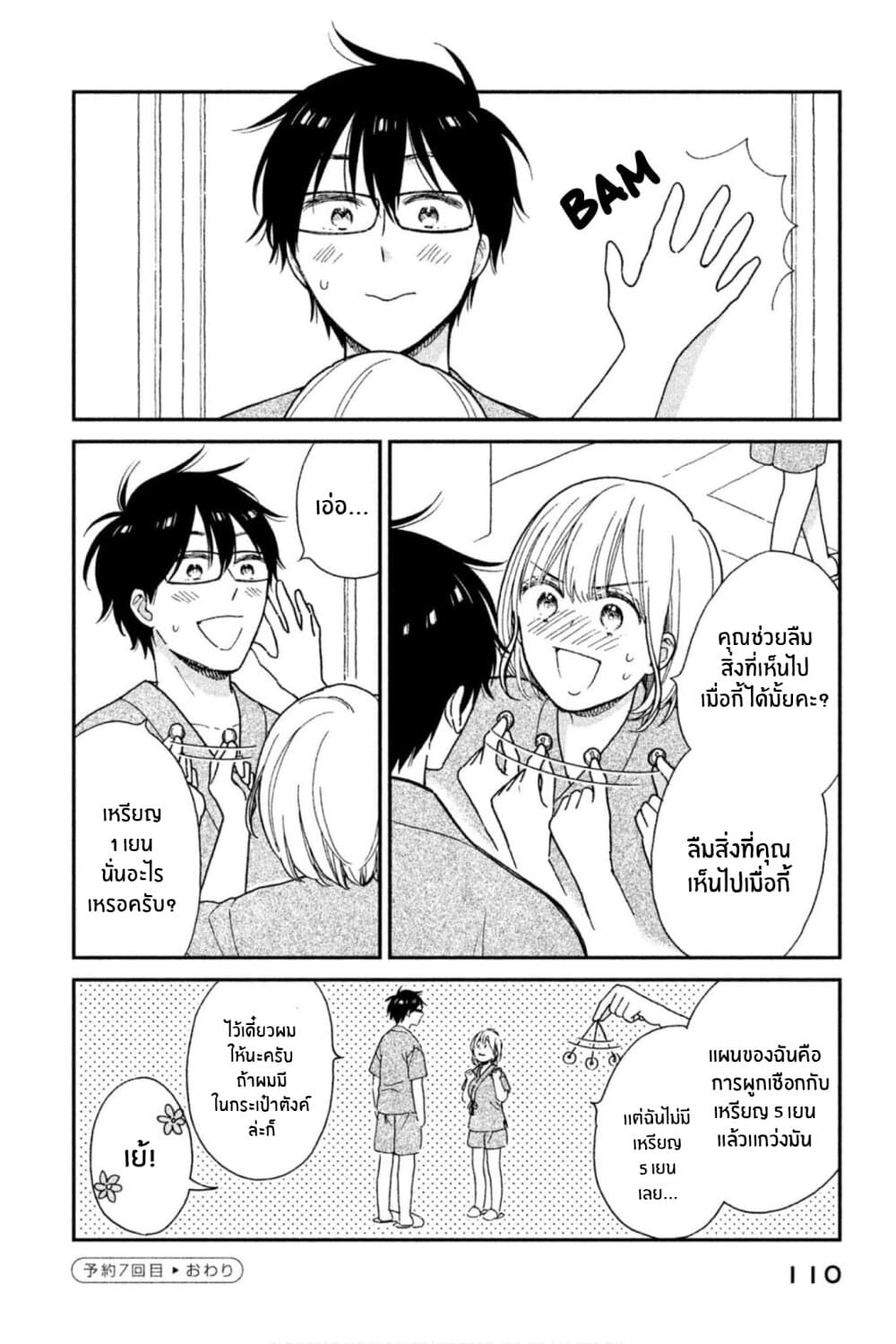 Rentaru Kanojo Tsukita-san page 16