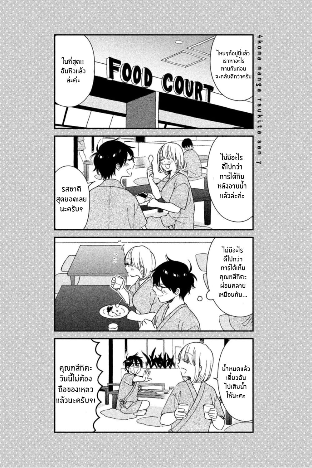 Rentaru Kanojo Tsukita-san page 17