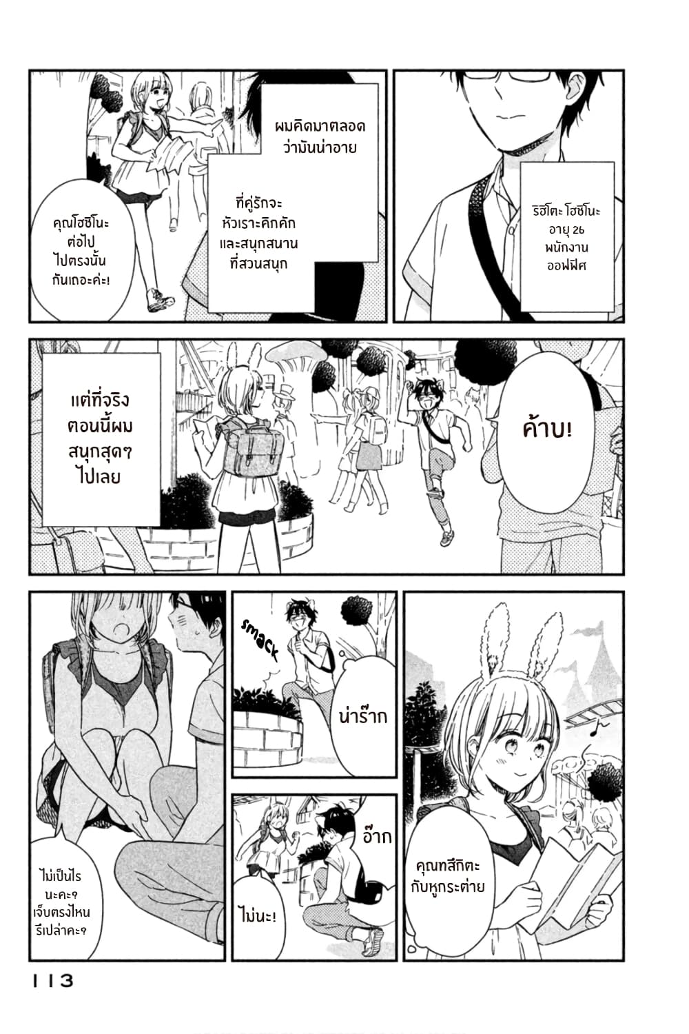 Rentaru Kanojo Tsukita-san page 1