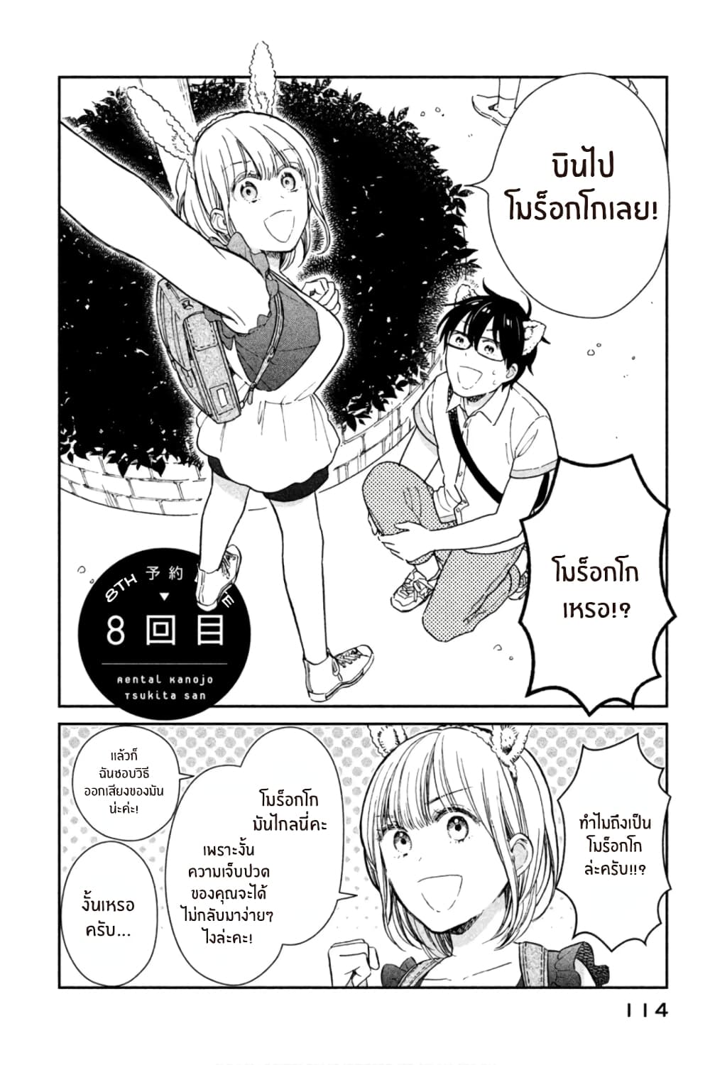 Rentaru Kanojo Tsukita-san page 2