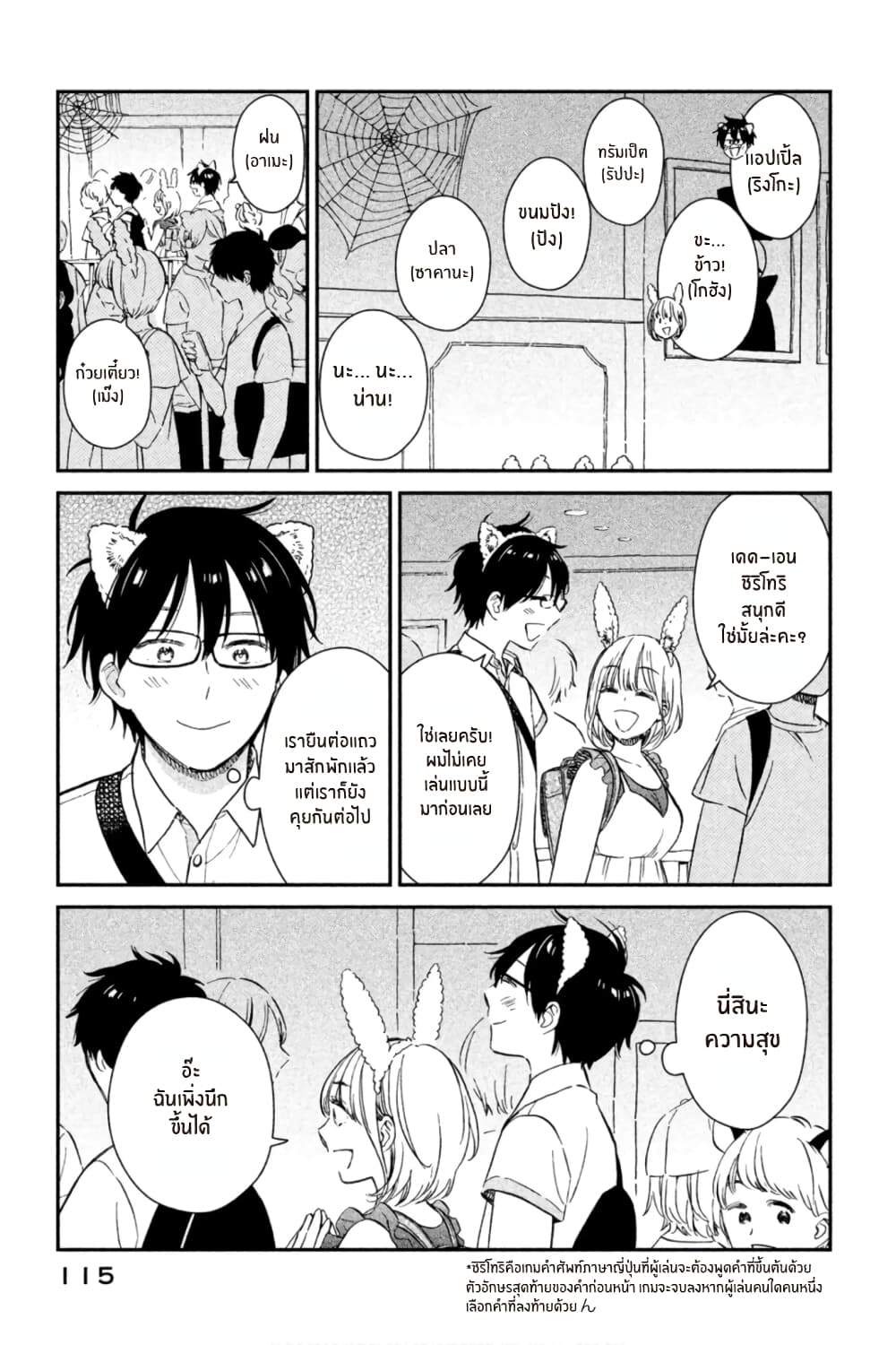 Rentaru Kanojo Tsukita-san page 3