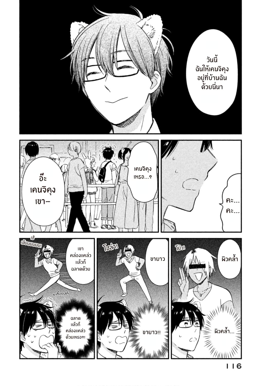 Rentaru Kanojo Tsukita-san page 4