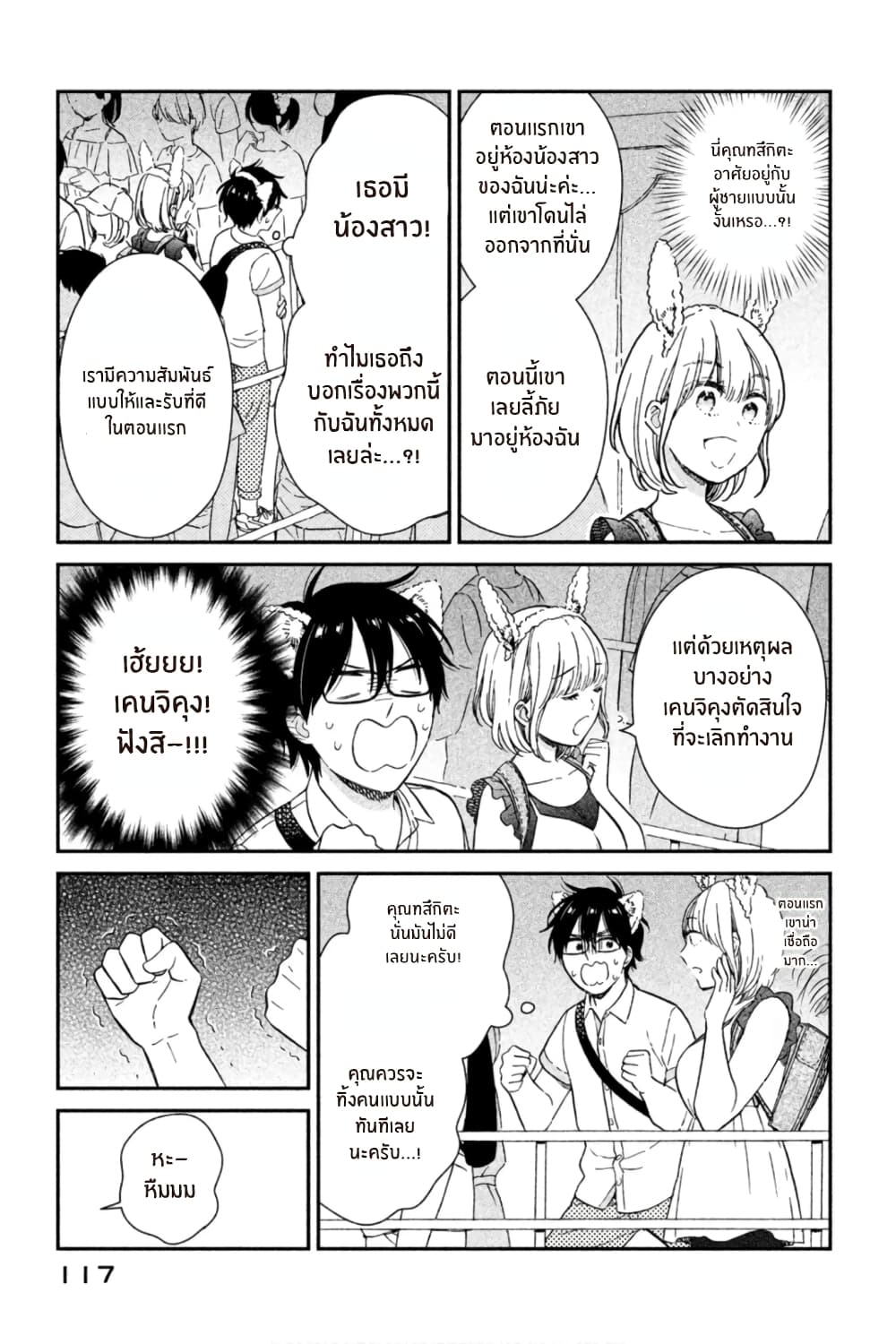 Rentaru Kanojo Tsukita-san page 5