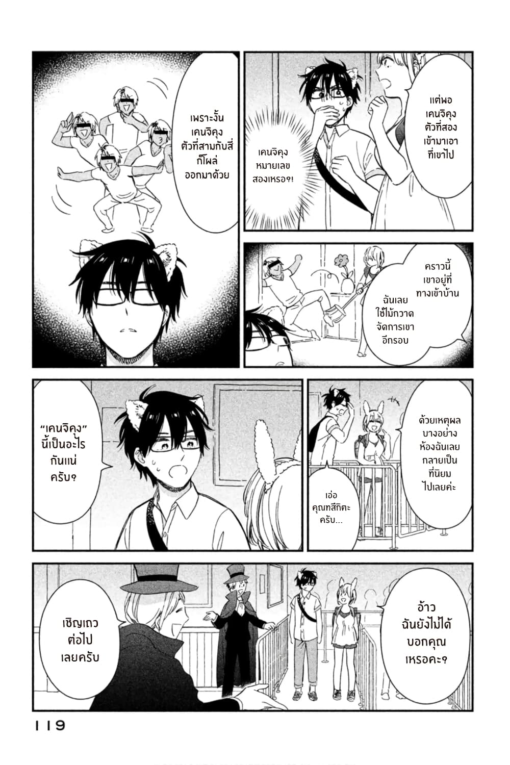 Rentaru Kanojo Tsukita-san page 7