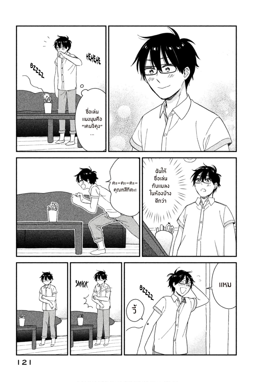 Rentaru Kanojo Tsukita-san page 9