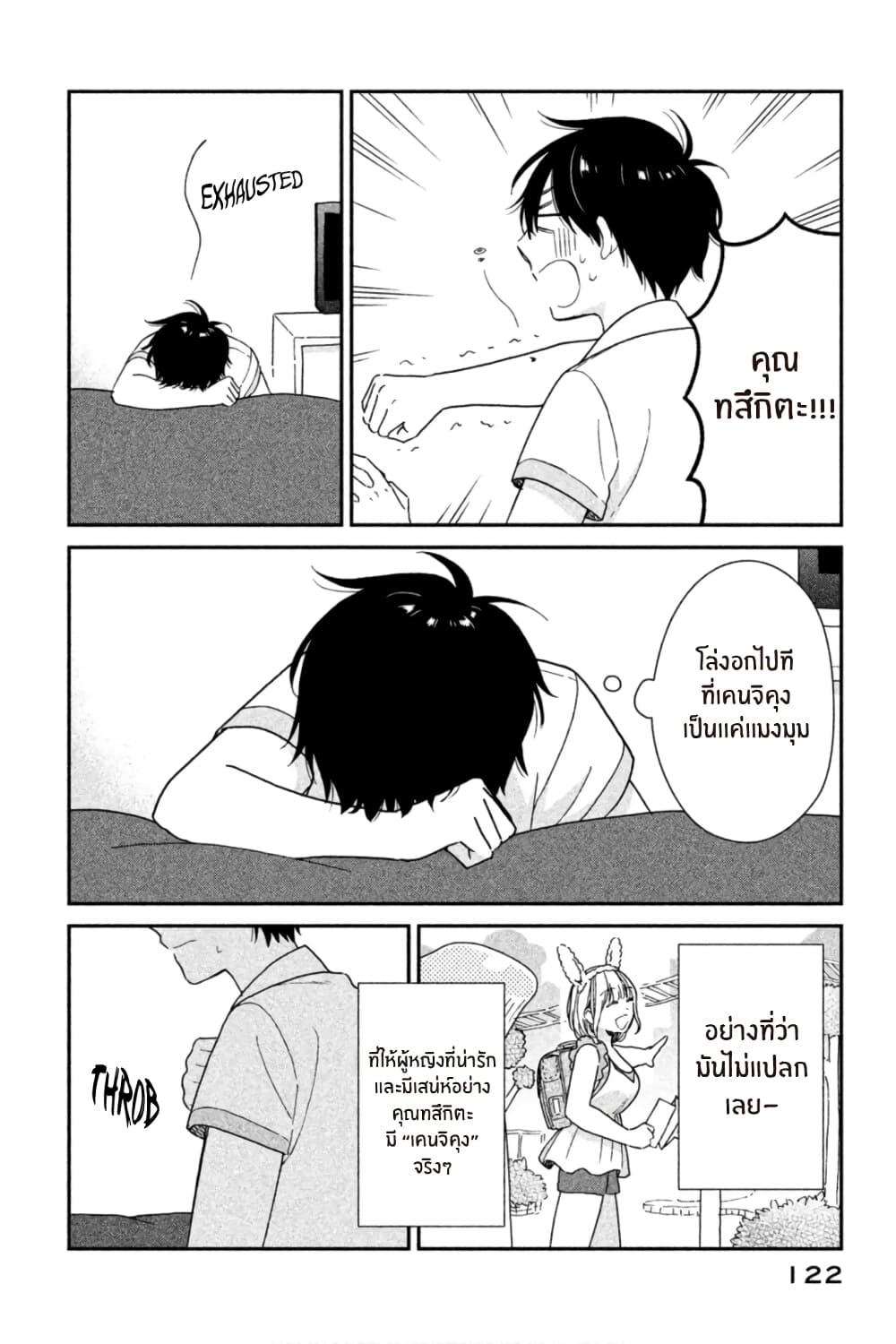 Rentaru Kanojo Tsukita-san page 10