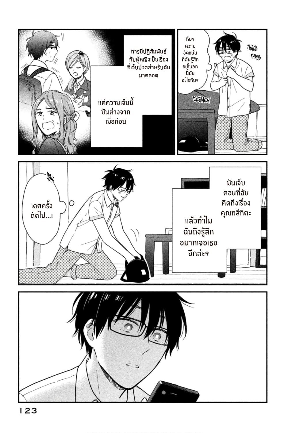 Rentaru Kanojo Tsukita-san page 11