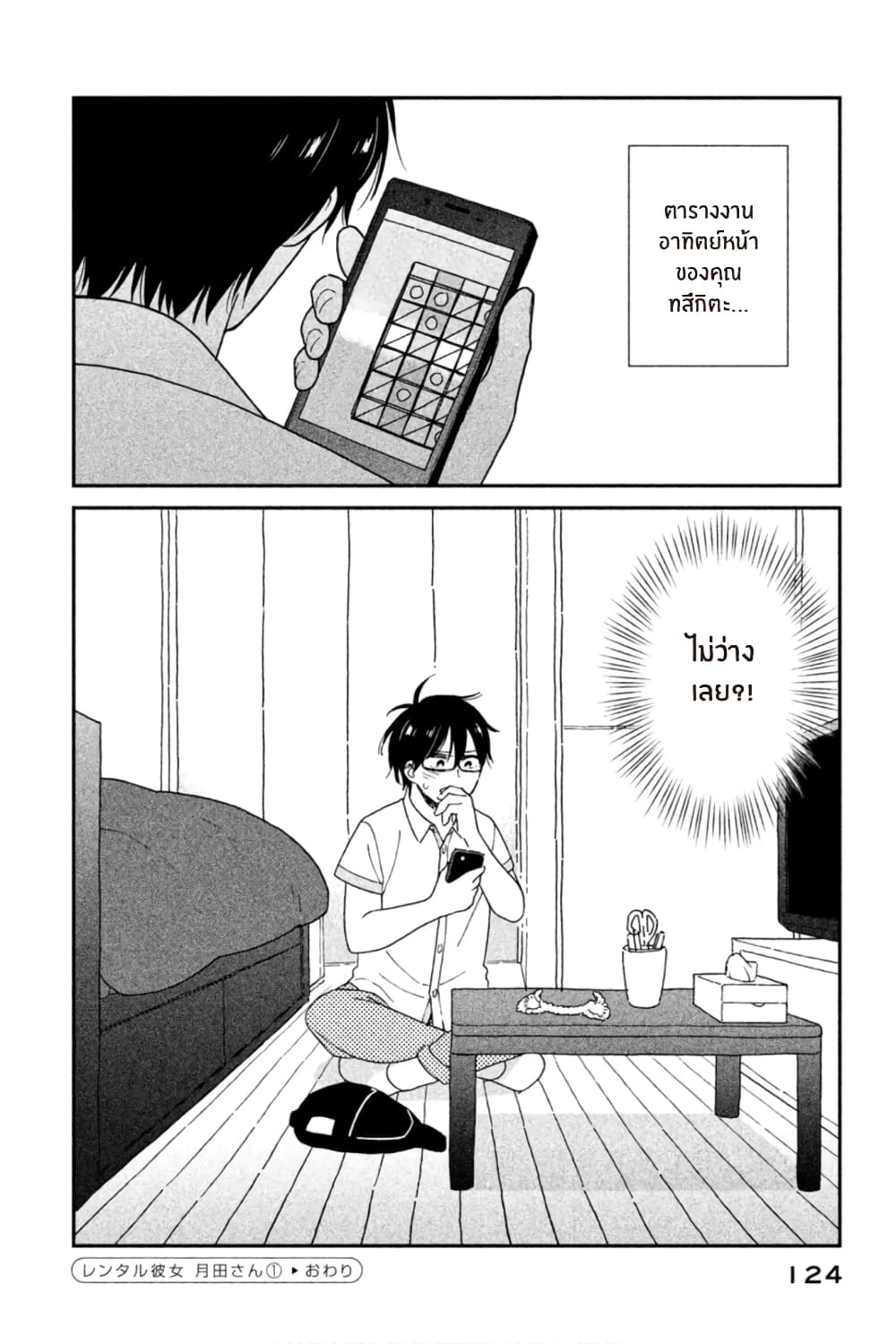 Rentaru Kanojo Tsukita-san page 12