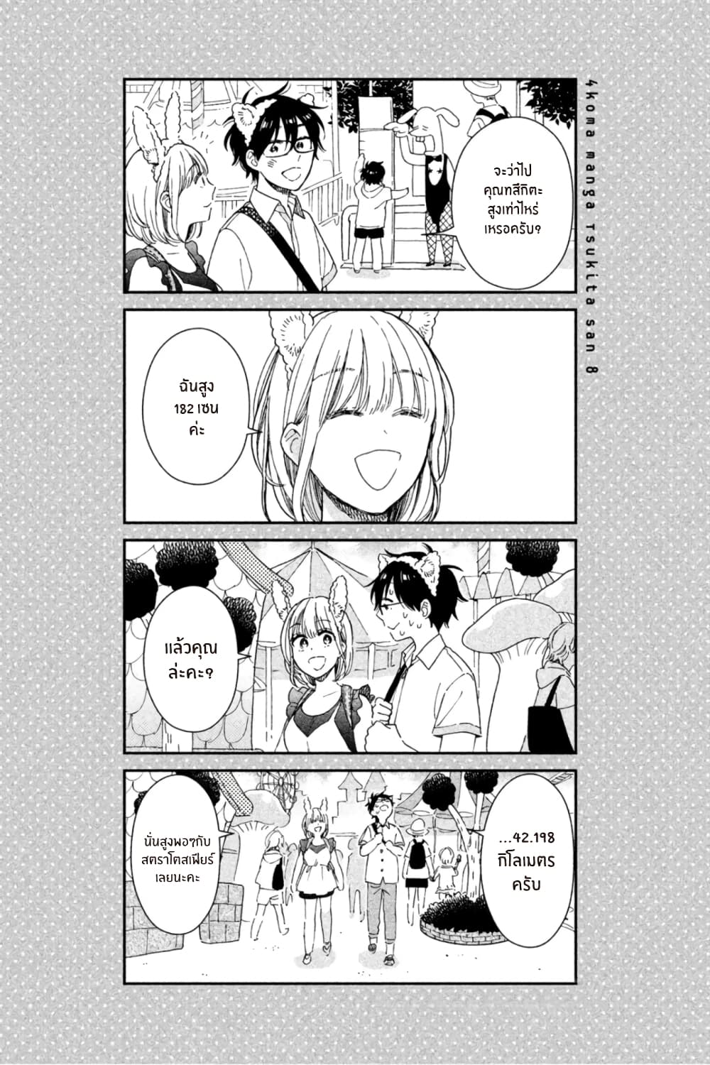 Rentaru Kanojo Tsukita-san page 13