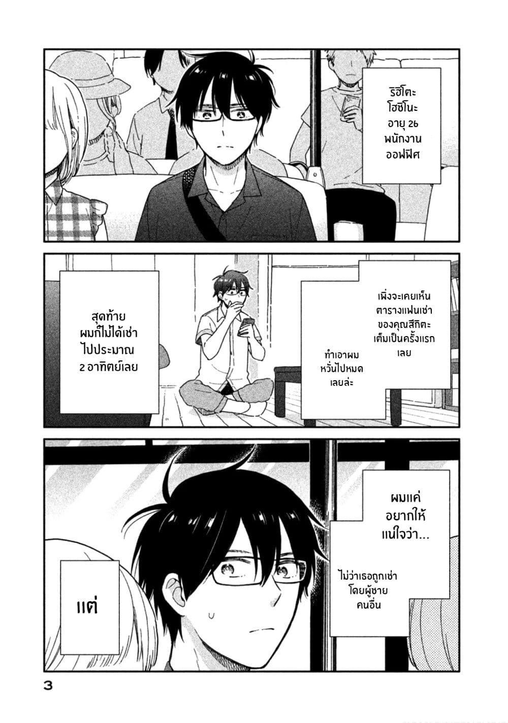 Rentaru Kanojo Tsukita-san page 2