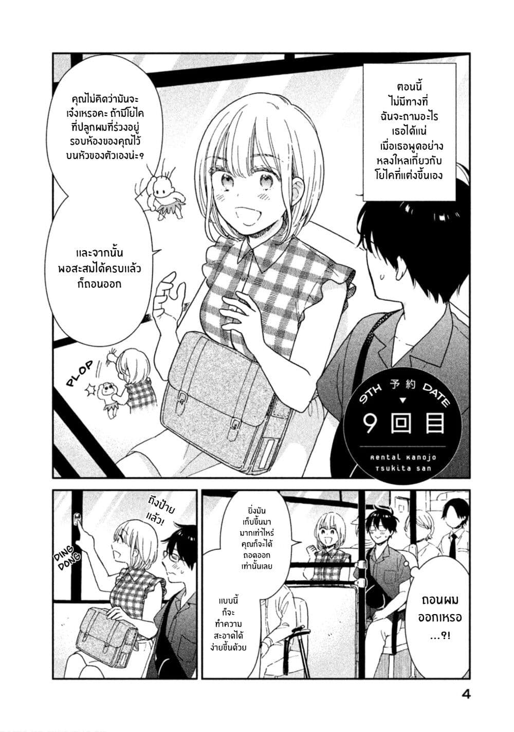 Rentaru Kanojo Tsukita-san page 3