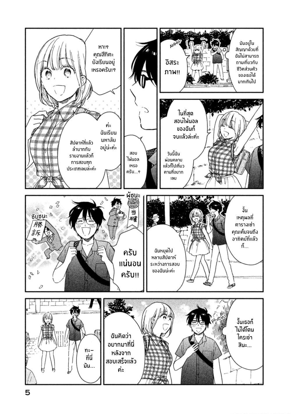 Rentaru Kanojo Tsukita-san page 4