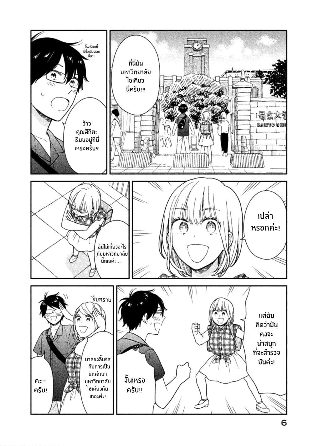 Rentaru Kanojo Tsukita-san page 5