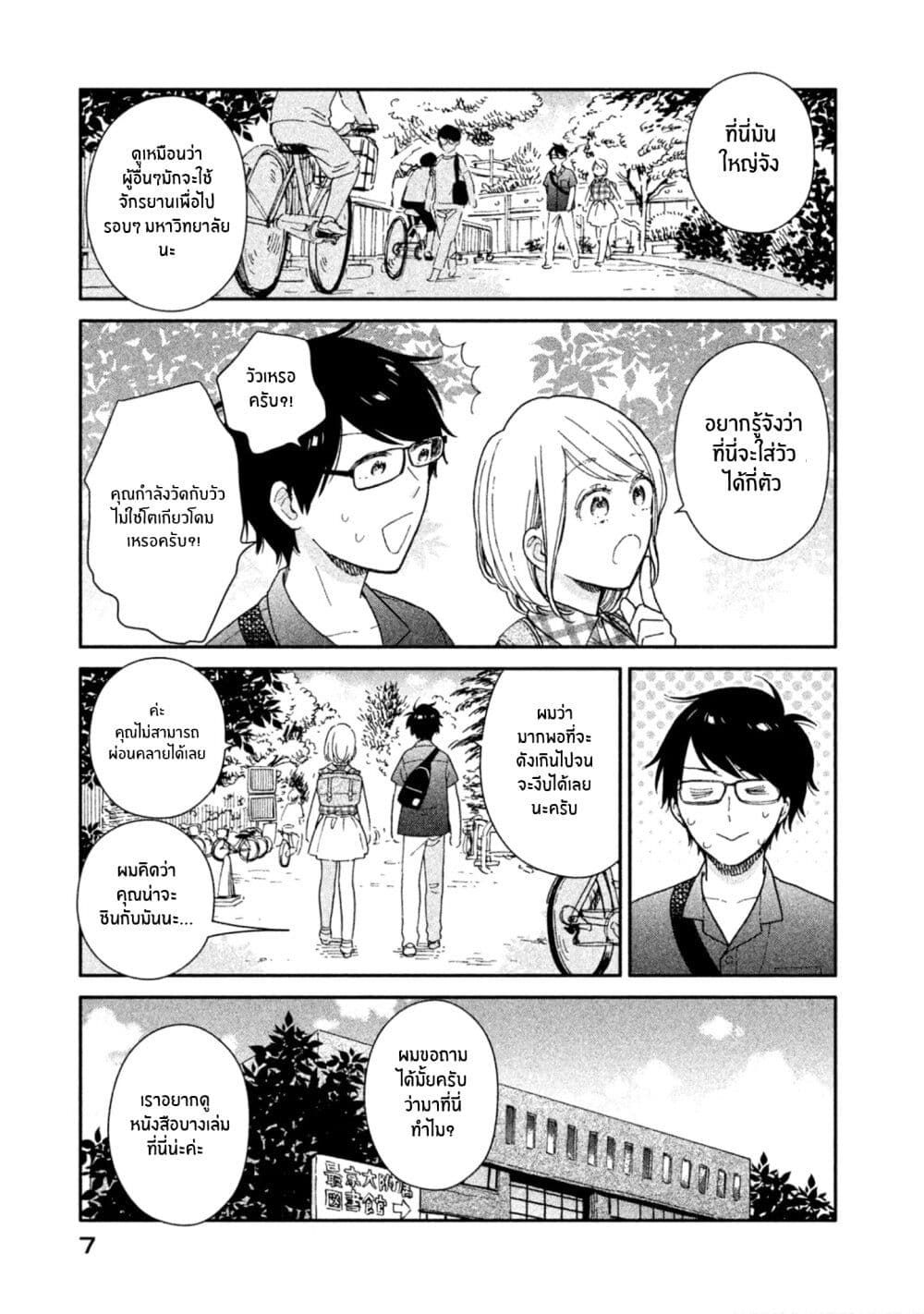 Rentaru Kanojo Tsukita-san page 6