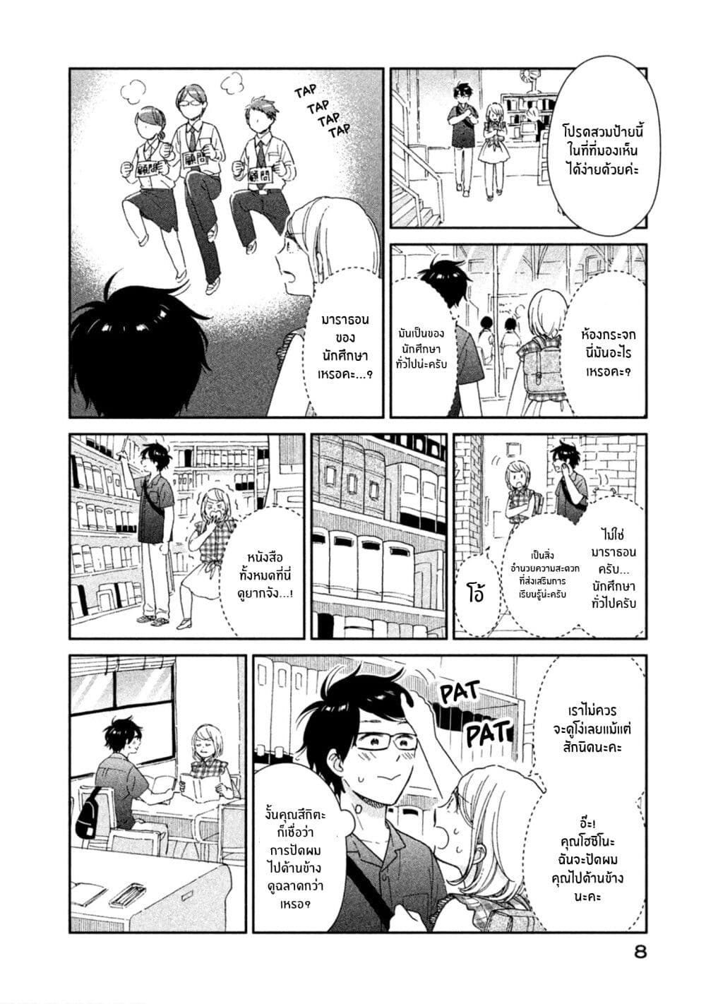 Rentaru Kanojo Tsukita-san page 7