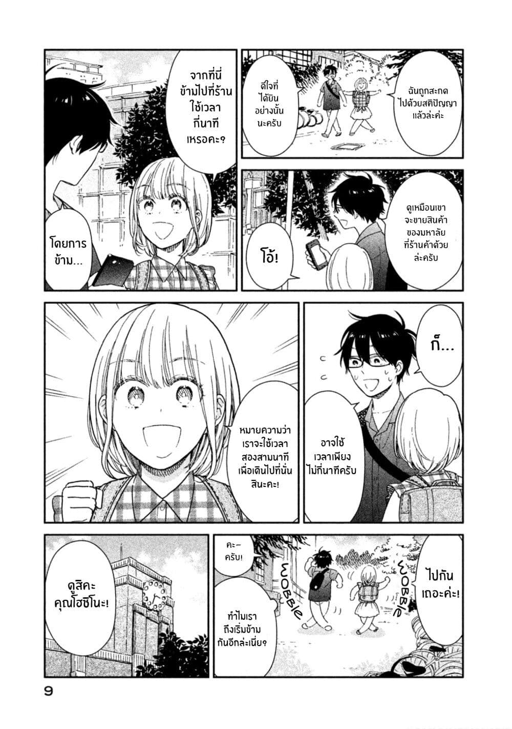 Rentaru Kanojo Tsukita-san page 8