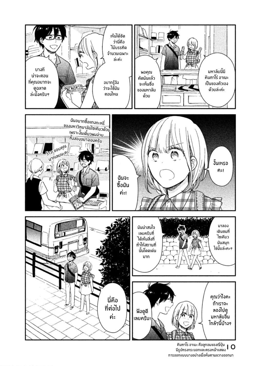 Rentaru Kanojo Tsukita-san page 9