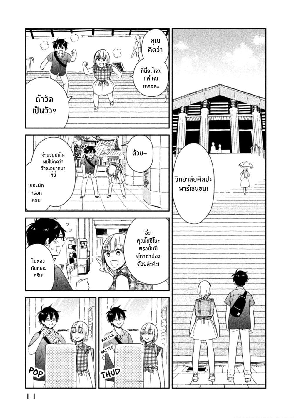 Rentaru Kanojo Tsukita-san page 10