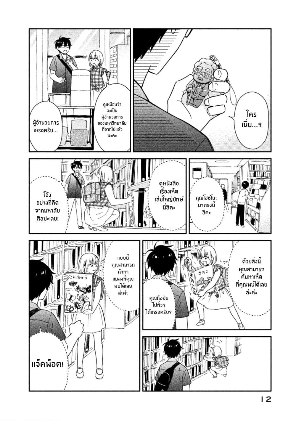 Rentaru Kanojo Tsukita-san page 11
