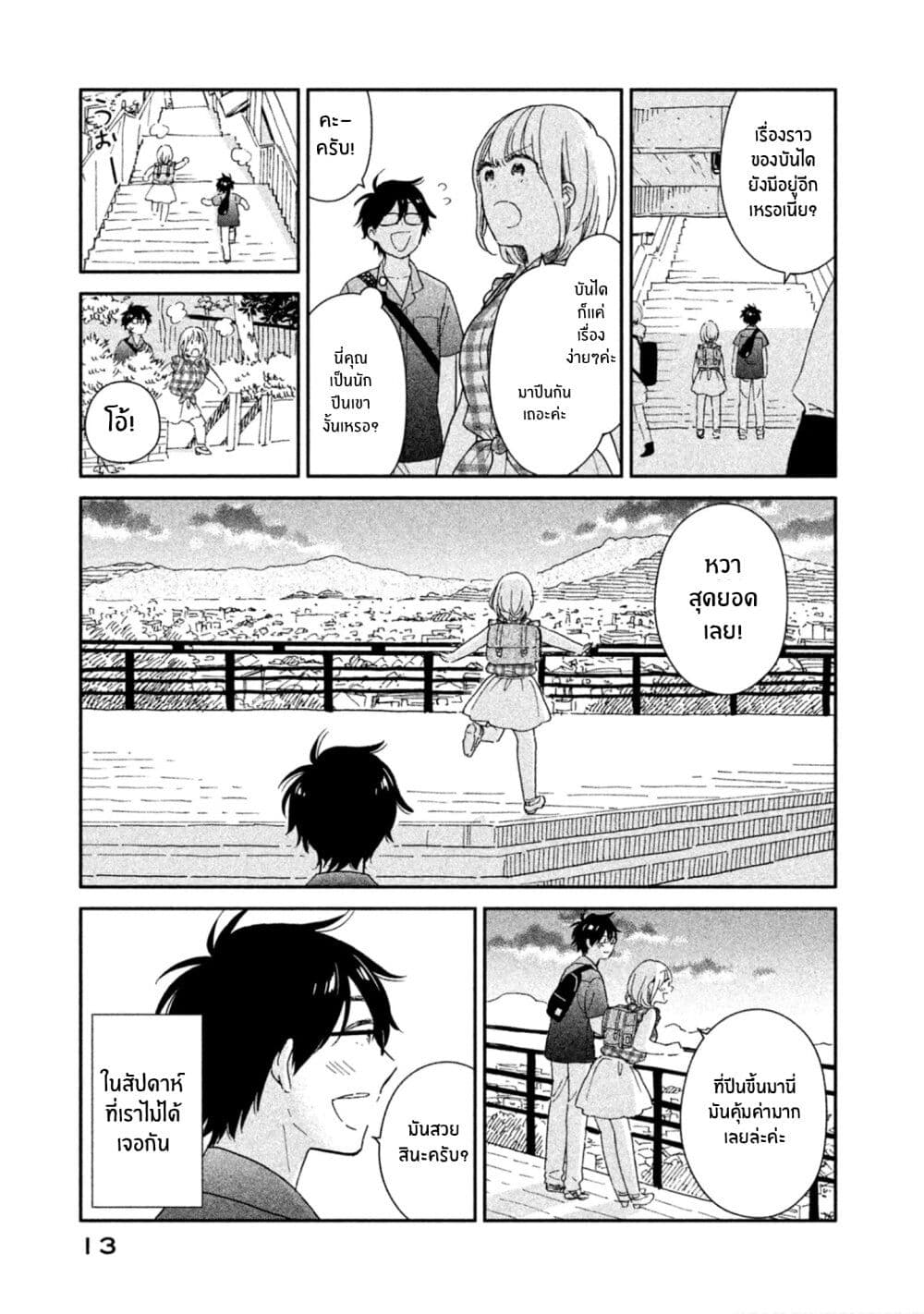 Rentaru Kanojo Tsukita-san page 12