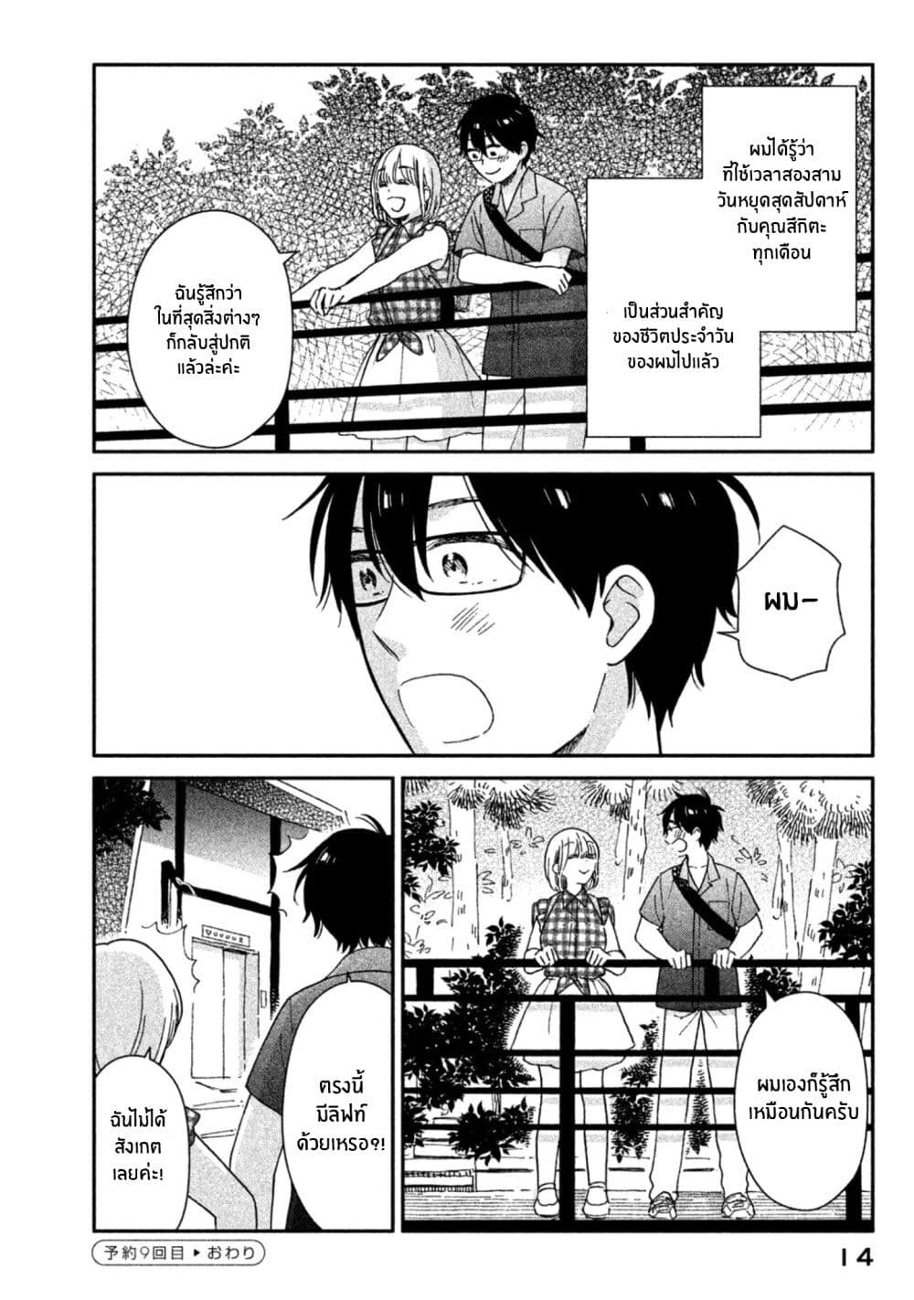 Rentaru Kanojo Tsukita-san page 13