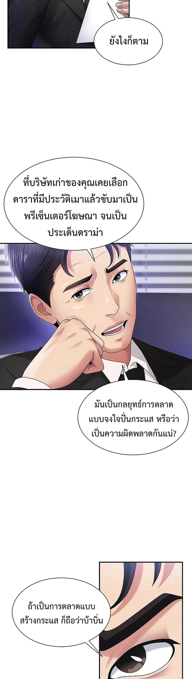 Repay With Your Body page 2