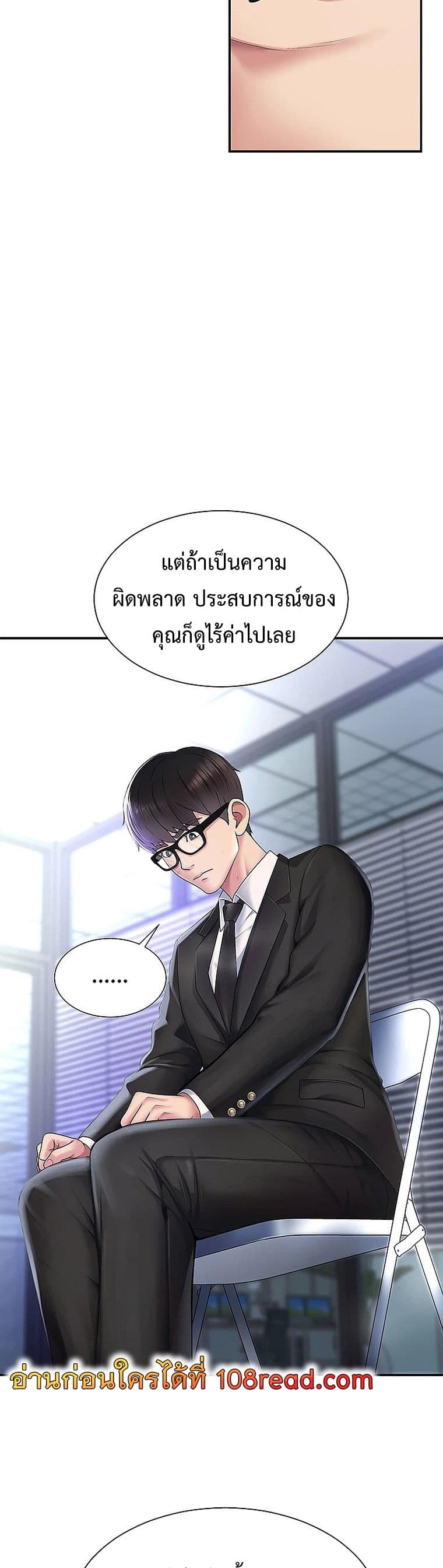 Repay With Your Body page 3