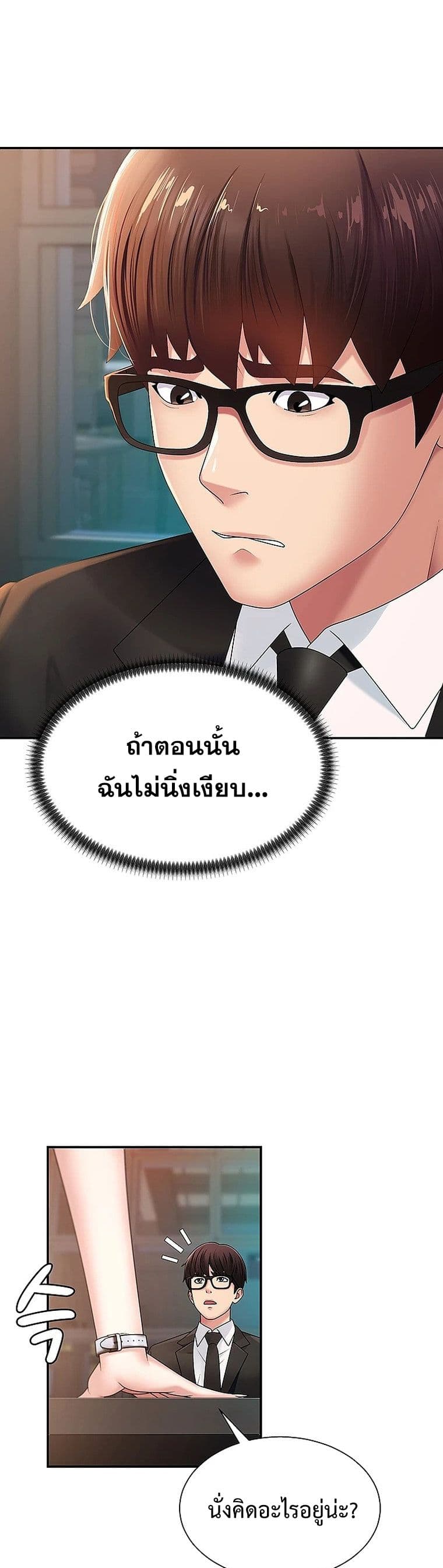 Repay With Your Body page 9
